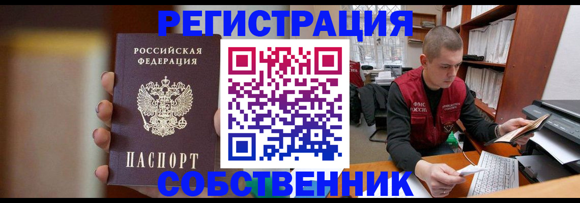 временная регистрация собственник в Кировграде